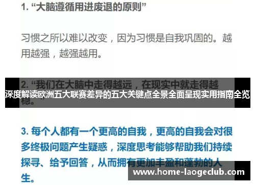 深度解读欧洲五大联赛差异的五大关键点全景全面呈现实用指南全览 深度解读欧洲五大联赛差异的五大关键点全景全面呈现实用指南全览