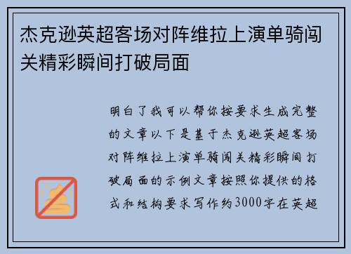 杰克逊英超客场对阵维拉上演单骑闯关精彩瞬间打破局面 杰克逊英超客场对阵维拉上演单骑闯关精彩瞬间打破局面