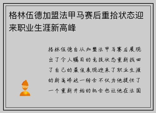 格林伍德加盟法甲马赛后重拾状态迎来职业生涯新高峰 格林伍德加盟法甲马赛后重拾状态迎来职业生涯新高峰