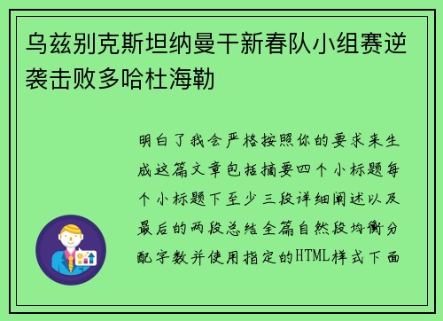 乌兹别克斯坦纳曼干新春队小组赛逆袭击败多哈杜海勒