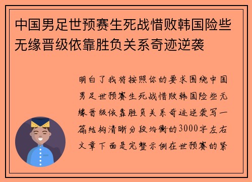 中国男足世预赛生死战惜败韩国险些无缘晋级依靠胜负关系奇迹逆袭 中国男足世预赛生死战惜败韩国险些无缘晋级依靠胜负关系奇迹逆袭