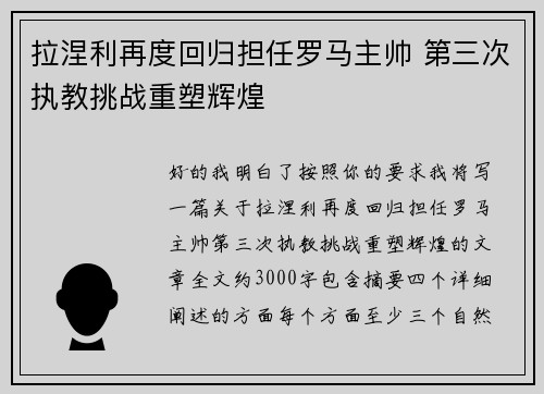 拉涅利再度回归担任罗马主帅 第三次执教挑战重塑辉煌 拉涅利再度回归担任罗马主帅 第三次执教挑战重塑辉煌