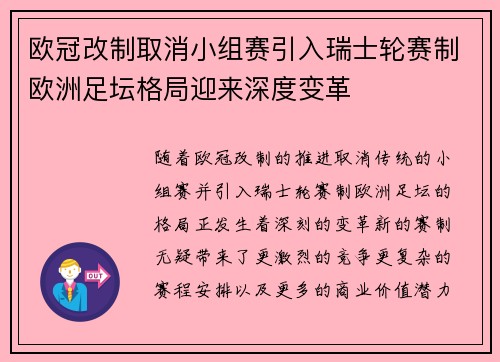 欧冠改制取消小组赛引入瑞士轮赛制欧洲足坛格局迎来深度变革