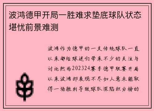 波鸿德甲开局一胜难求垫底球队状态堪忧前景难测 波鸿德甲开局一胜难求垫底球队状态堪忧前景难测